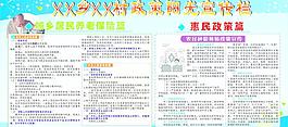 城乡居民养老保险宣传栏图片