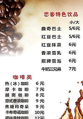 奶茶 价格表图片