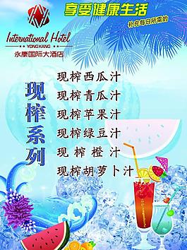 现榨果汁图片