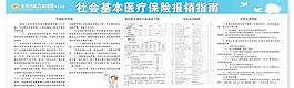社保宣传栏 医疗保险宣传栏图片