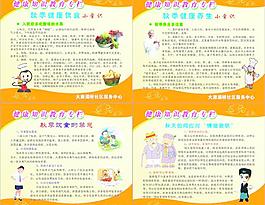 健康知识宣传栏图片