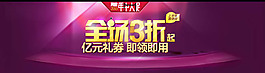 年中大促海报