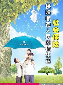 社会保险 保障顺德人民幸福生活图片