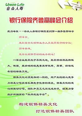 银行保险齐鲁高峰会介绍展板图片