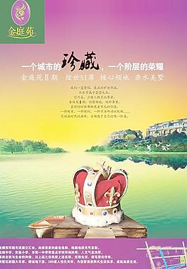 金庭苑阶层荣耀地产海报PSD