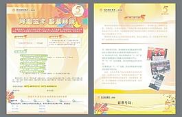 阳光保险五周年单页图片