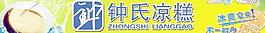 凉糕图片