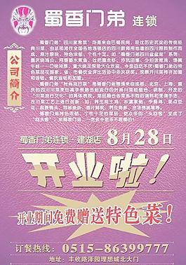 连锁酒店开业海报PSD分层模