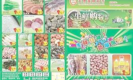 超市dm宣传单图片