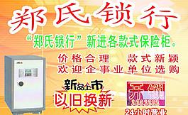 锁行 保险柜 广告 开锁公司图片