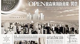 龙森世贸新商业广场PSD分层
