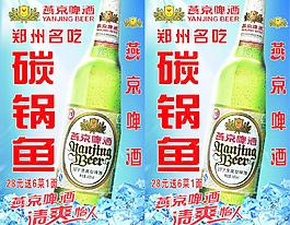 燕京啤酒图片
