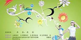 商业购物中心换季促销海报PS