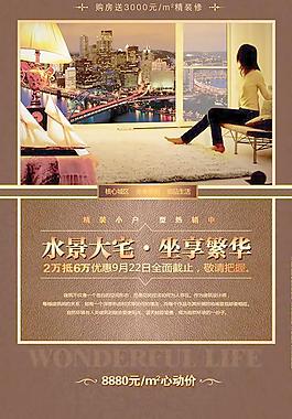 水景大宅座享繁华PSD地产素