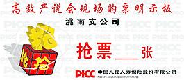 picc中国人民人寿保险股份有限公司图片