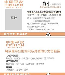 中国平安logo图片