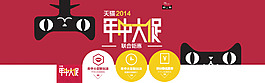 2014年中大促海报