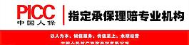 picc理赔图片