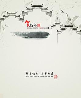 保险公司 新年贺卡 2010 春节 水墨 中国风 祝贺 古典 传统 节日素材 psd分层素材图片