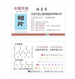 中国平安名片模板图片