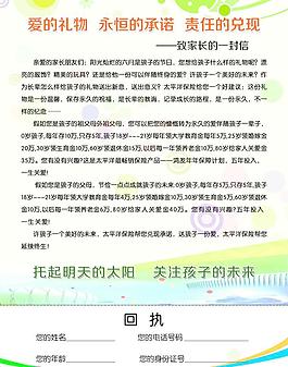 给家长一封信图片