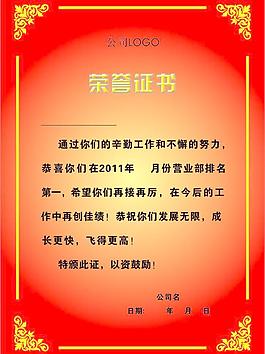 荣誉证书图片