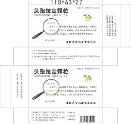 头孢拉定颗粒药盒图片