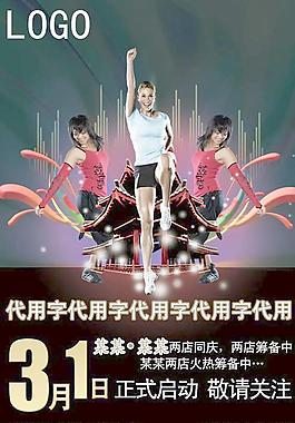 商场商店开业海报PSD分层素