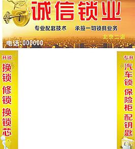 开锁门头图片