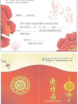 邀请函图片