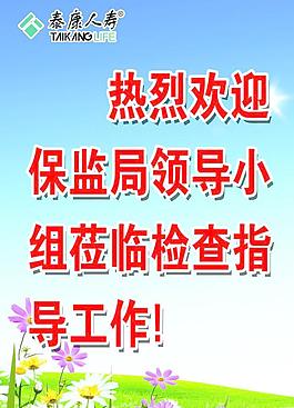 欢迎牌图片