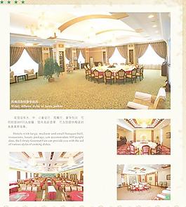 星级酒店画册内页PSD分层素