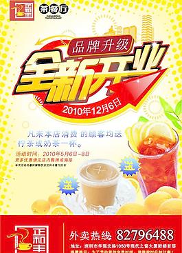 奶茶店海报图片