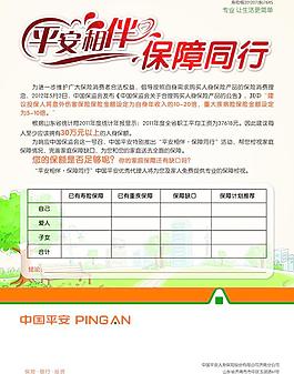 平安相伴 保障同行图片