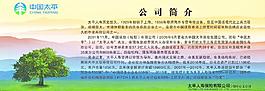 公司简介（背景合层）图片