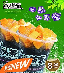 芒果仙草蜜图片