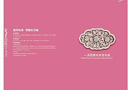 理想家园楼盘楼书封面PSD分