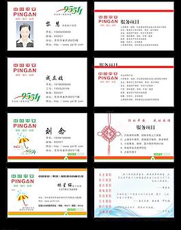 中国平安名片模板图片