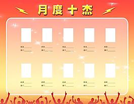 月度十杰图片