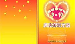 教师节庆典策划方案PSD分层