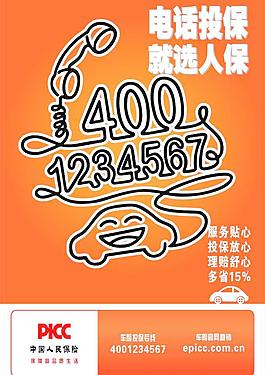 picc投保电话图片