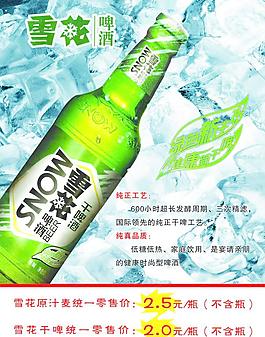 雪花啤酒图片