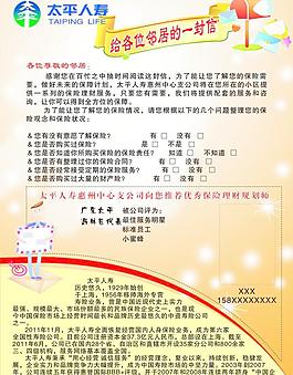 太平人寿传单图片