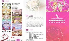 惜缘婚庆公司宣传三折页PSD