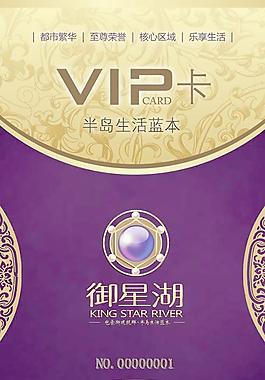 御星湖地产VIP金卡PSD分层模