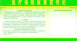 医疗 宣传栏图片