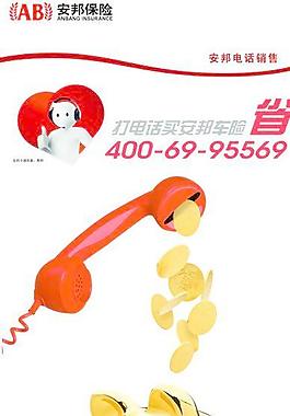 安邦车险展示图片