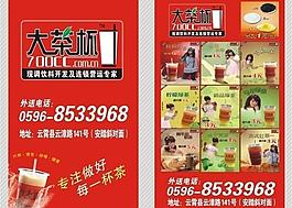 大茶杯 外送卡 送餐卡图片