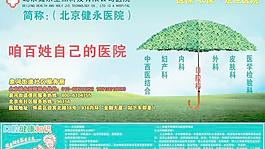 综合医院宣传海报PSD分层素