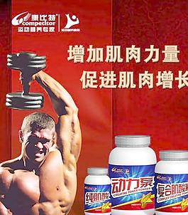 康比特运动保健品广告PSD分